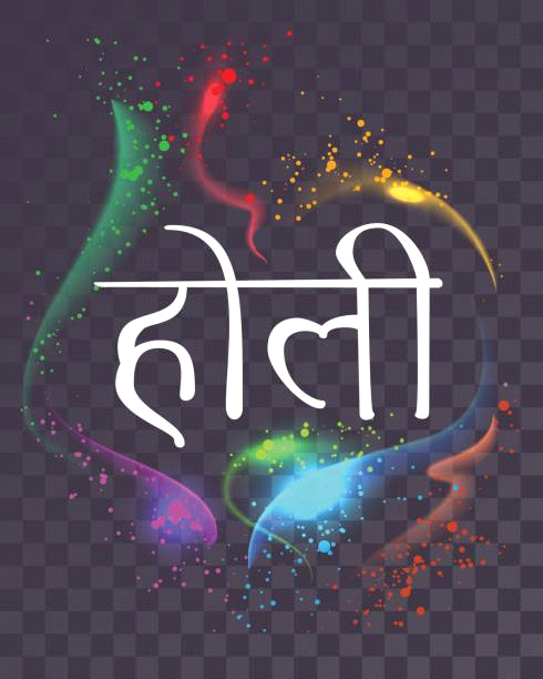 happy-holi-2023-html-3dca89267d2128f0.png